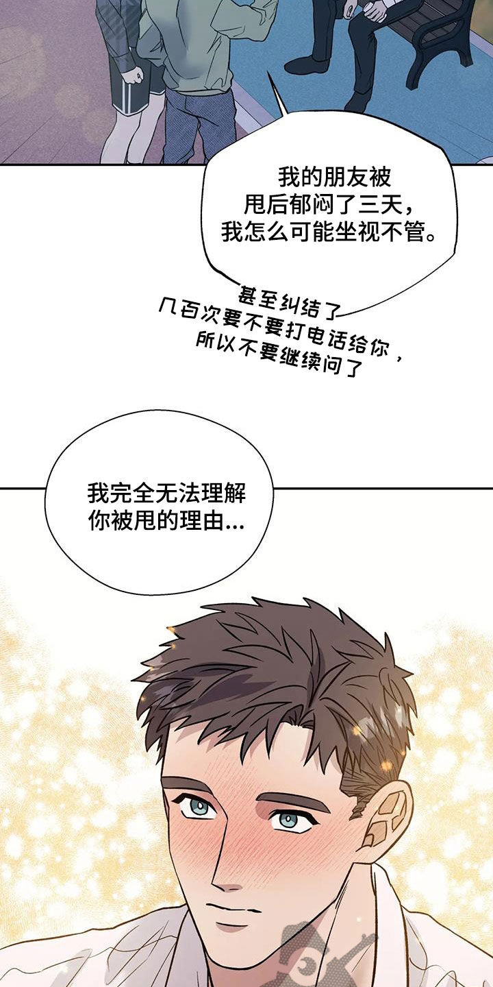 《畏惧的信息》漫画最新章节第105章：喜欢我吗免费下拉式在线观看章节第【21】张图片