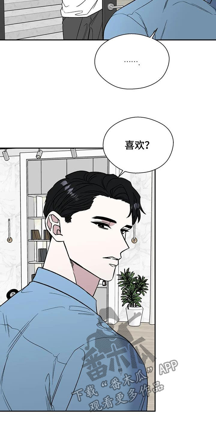 《畏惧的信息》漫画最新章节第105章：喜欢我吗免费下拉式在线观看章节第【3】张图片