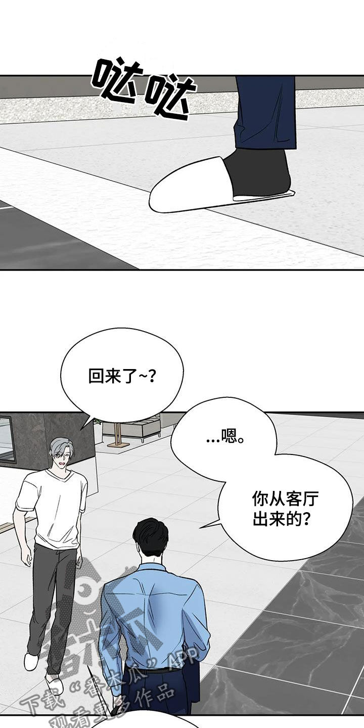 《畏惧的信息》漫画最新章节第105章：喜欢我吗免费下拉式在线观看章节第【6】张图片