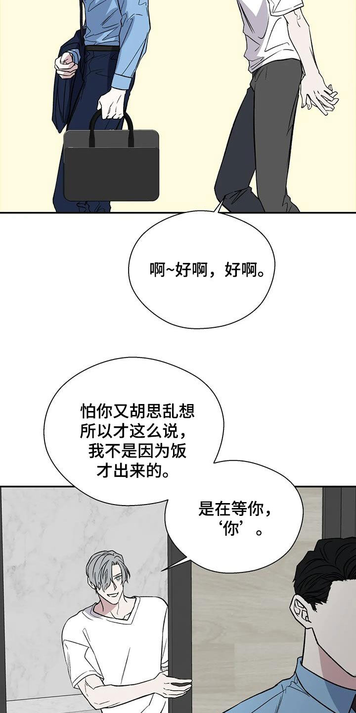 《畏惧的信息》漫画最新章节第105章：喜欢我吗免费下拉式在线观看章节第【4】张图片