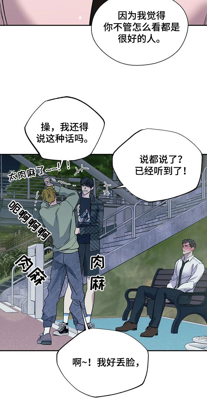 《畏惧的信息》漫画最新章节第105章：喜欢我吗免费下拉式在线观看章节第【19】张图片