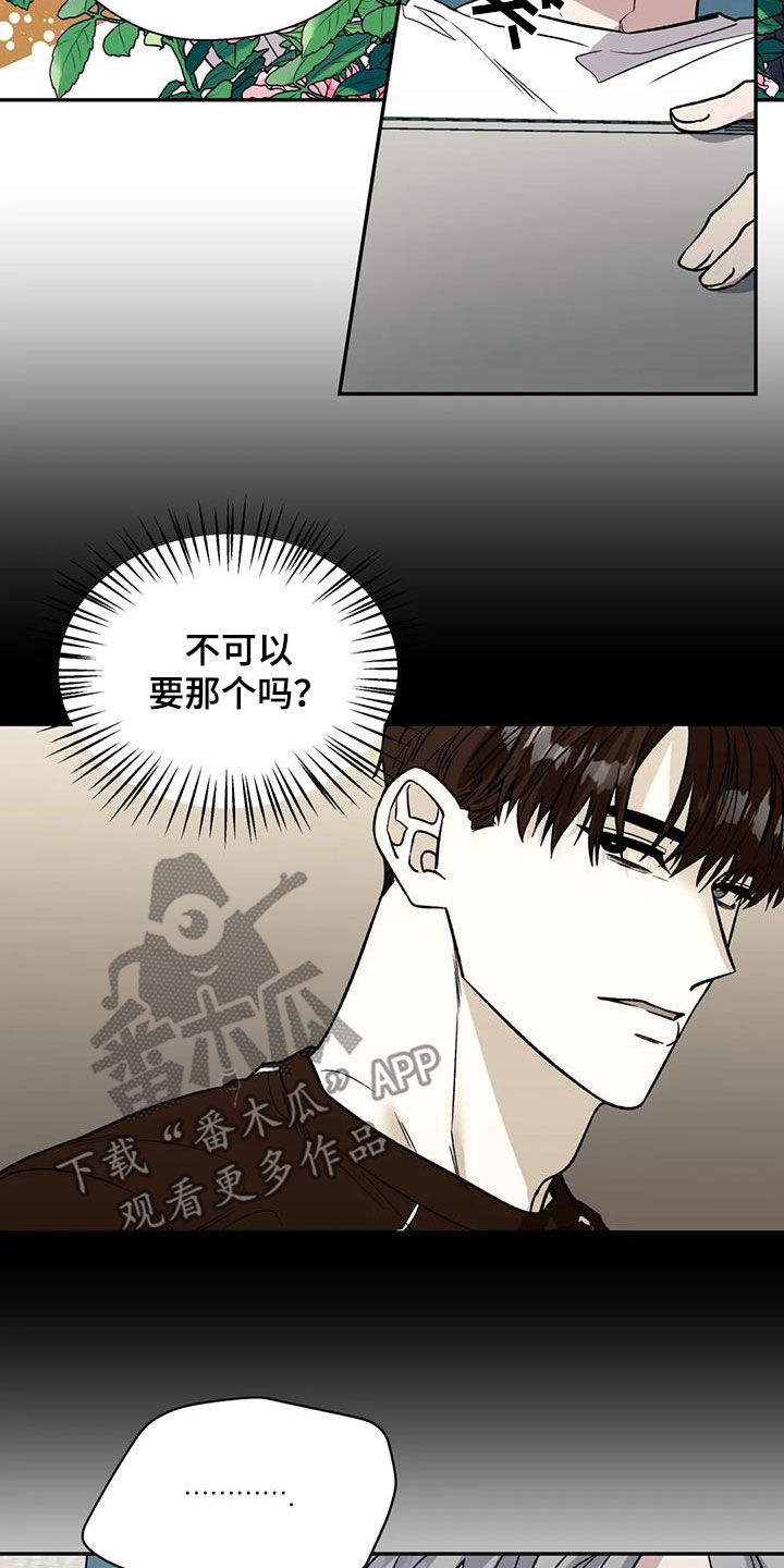 《畏惧的信息》漫画最新章节第105章：喜欢我吗免费下拉式在线观看章节第【10】张图片