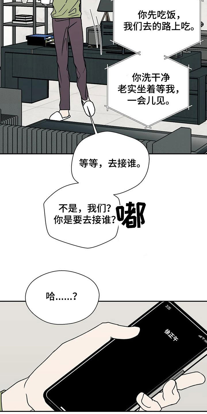 《畏惧的信息》漫画最新章节第108章：接人免费下拉式在线观看章节第【10】张图片