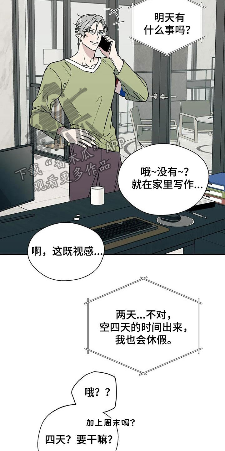 《畏惧的信息》漫画最新章节第108章：接人免费下拉式在线观看章节第【18】张图片