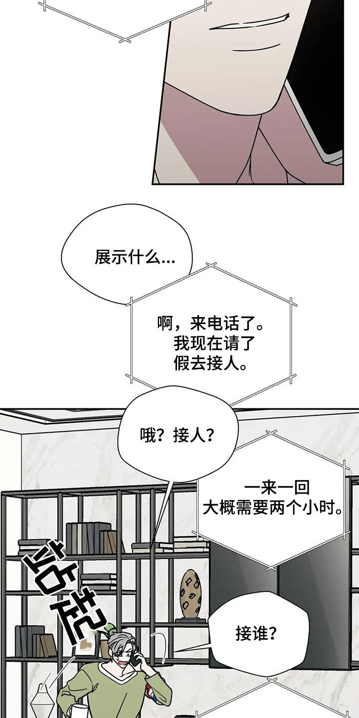 《畏惧的信息》漫画最新章节第108章：接人免费下拉式在线观看章节第【11】张图片