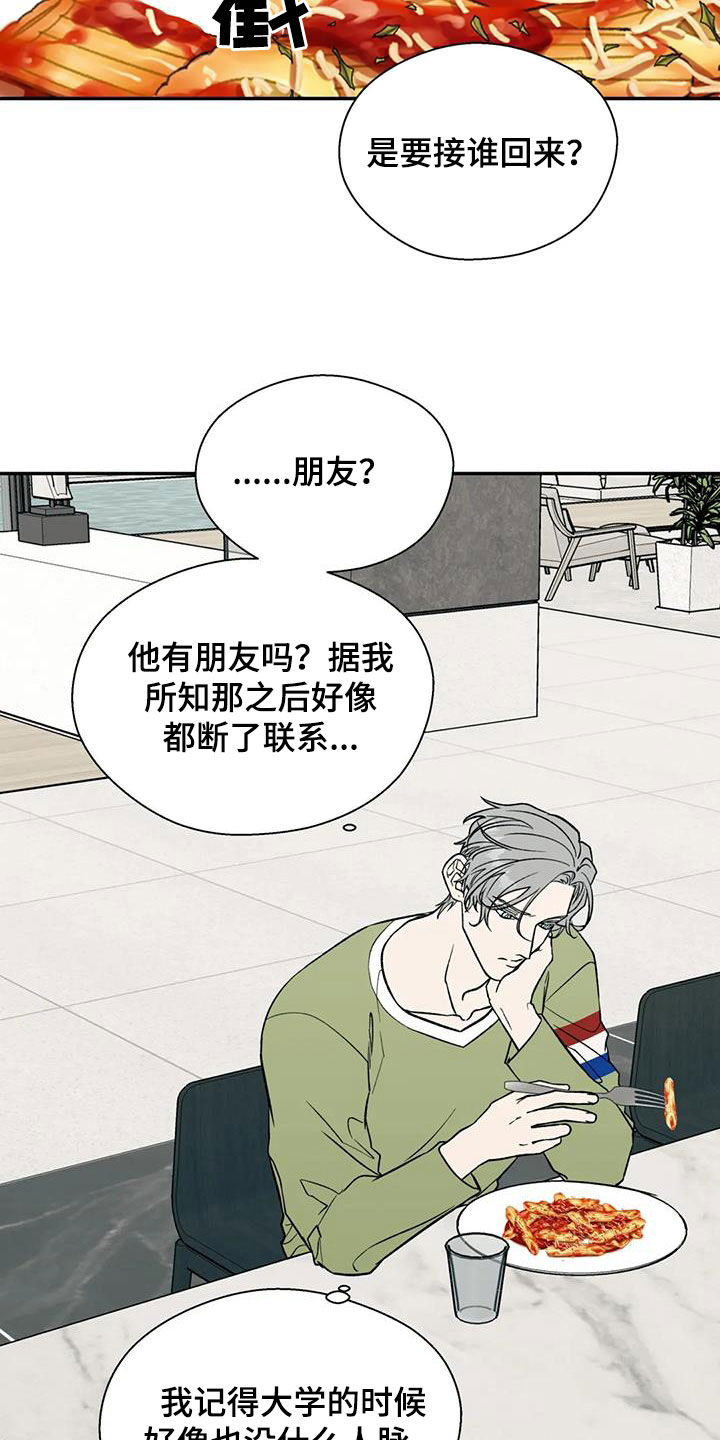 《畏惧的信息》漫画最新章节第108章：接人免费下拉式在线观看章节第【7】张图片