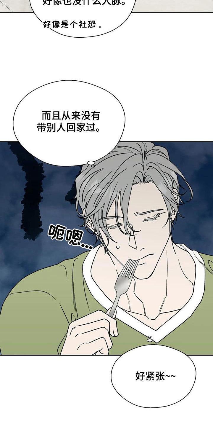 《畏惧的信息》漫画最新章节第108章：接人免费下拉式在线观看章节第【6】张图片