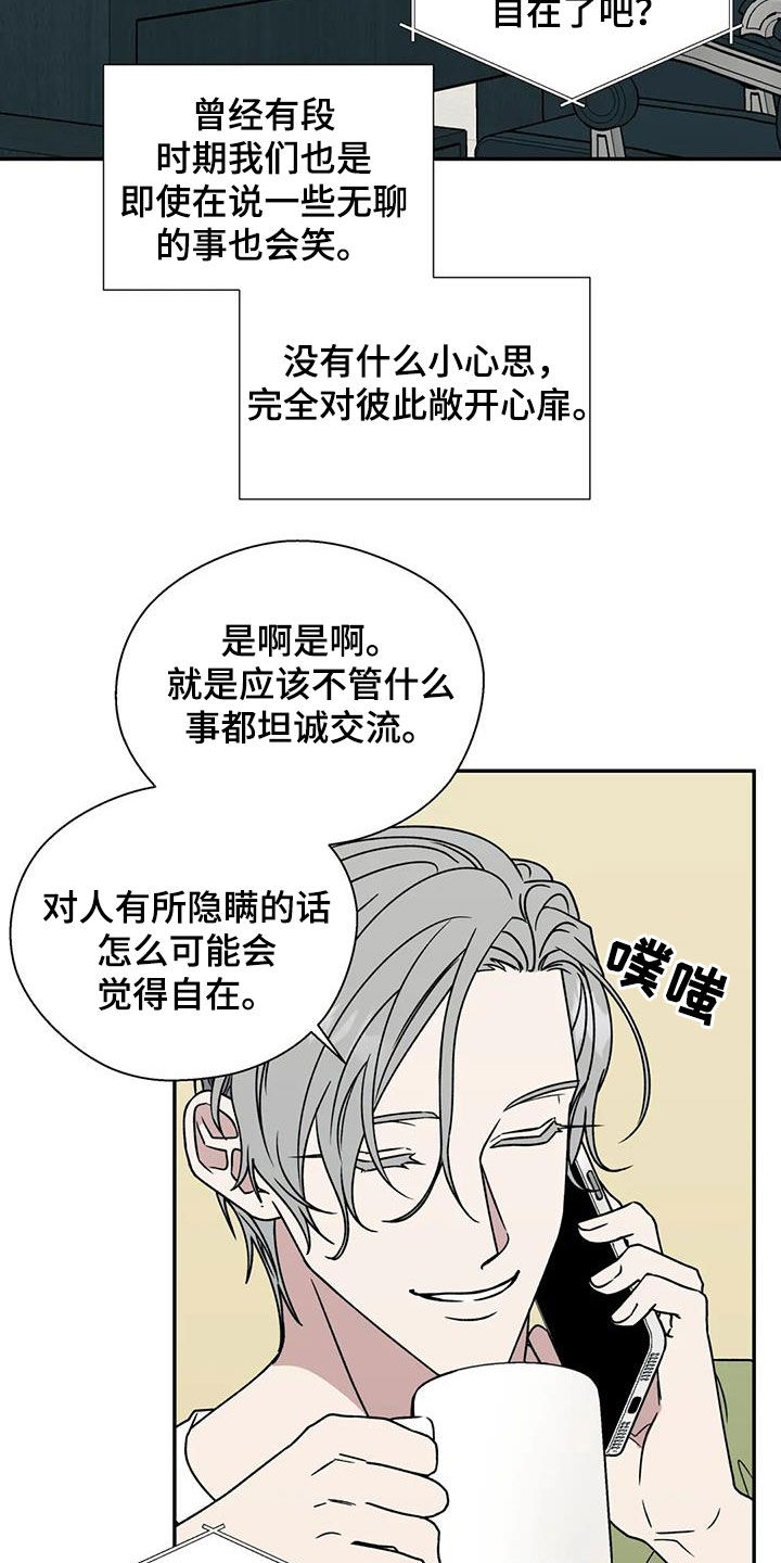 《畏惧的信息》漫画最新章节第108章：接人免费下拉式在线观看章节第【14】张图片