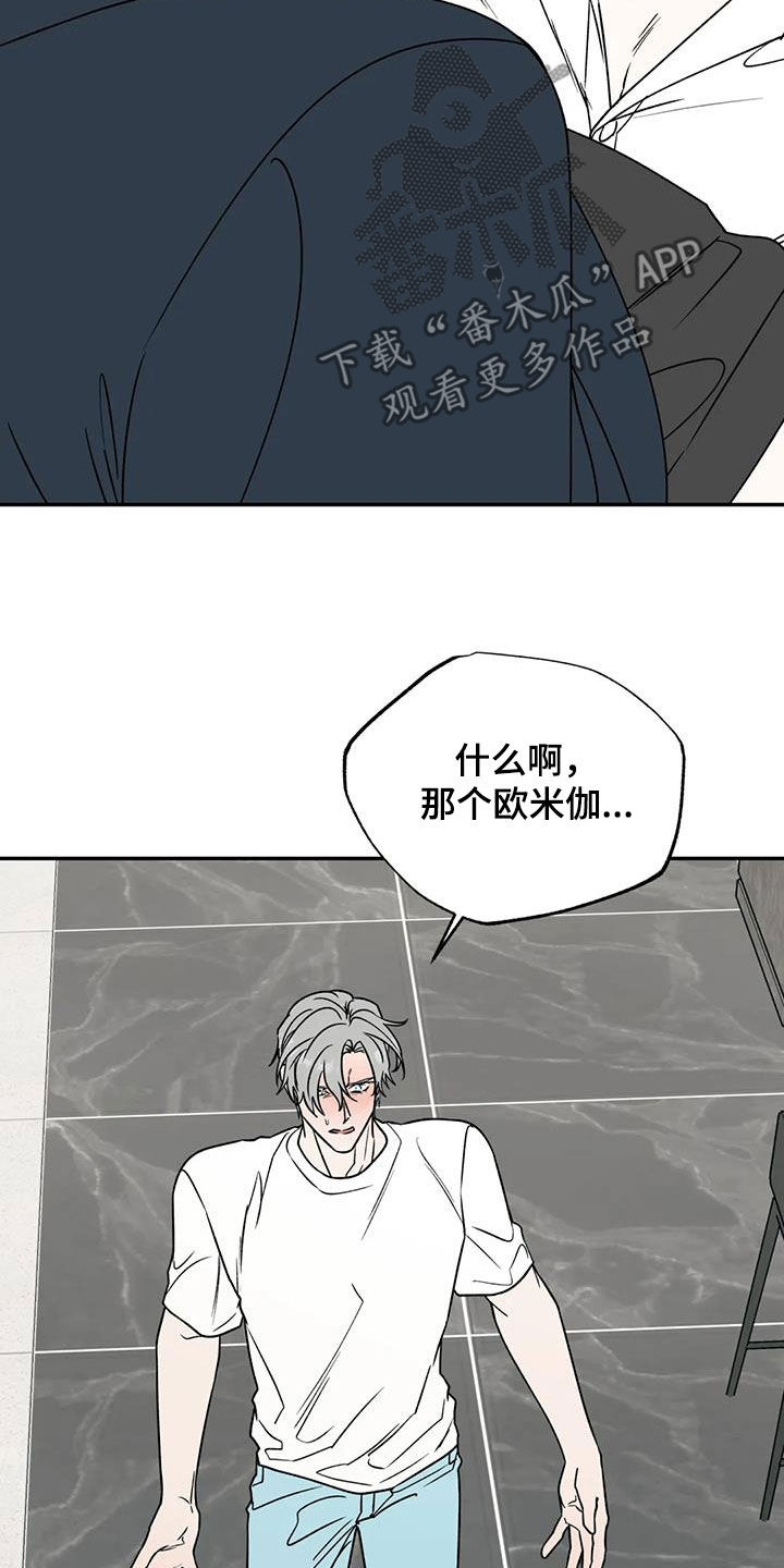 《畏惧的信息》漫画最新章节第109章：抱来一个欧米伽免费下拉式在线观看章节第【18】张图片