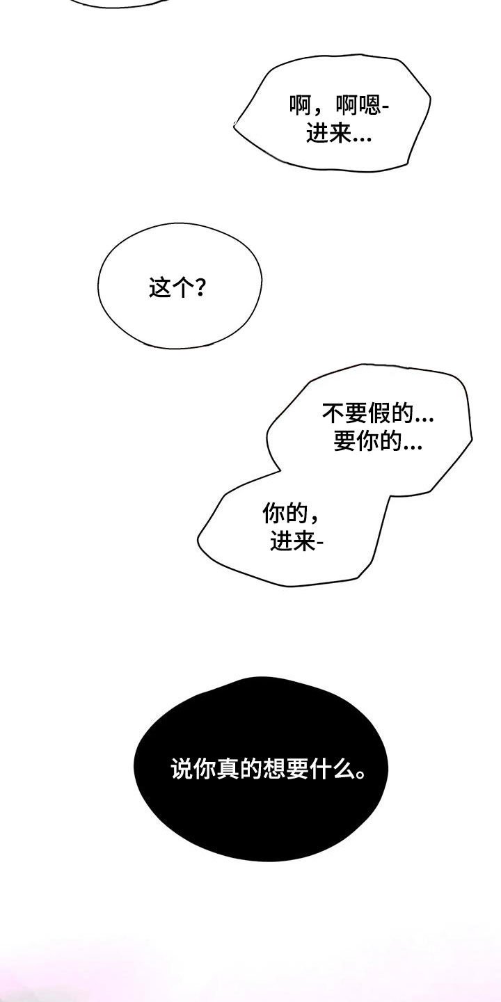 《畏惧的信息》漫画最新章节第110章：无法永远免费下拉式在线观看章节第【18】张图片