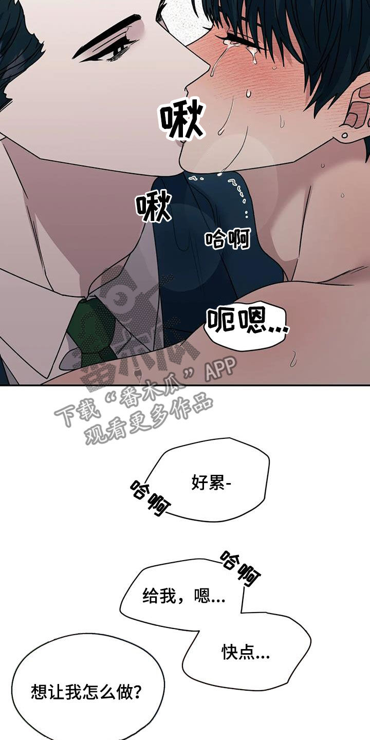 《畏惧的信息》漫画最新章节第110章：无法永远免费下拉式在线观看章节第【19】张图片