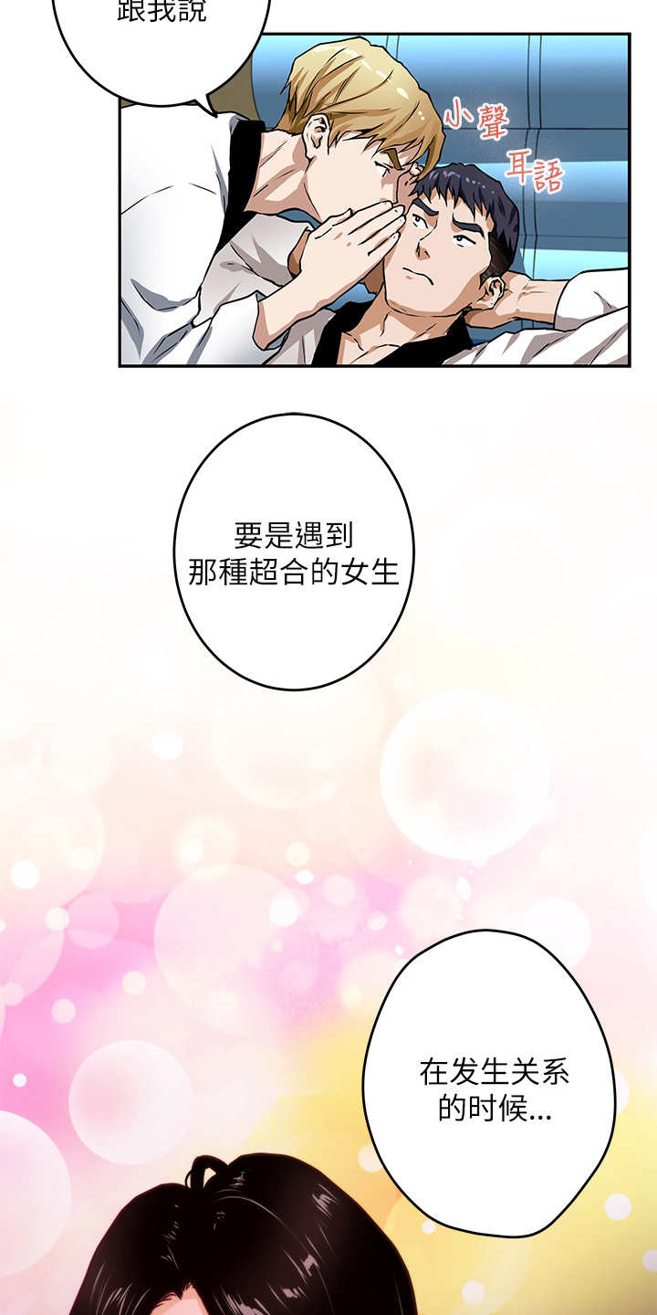 《抚平伤痛》漫画最新章节第2章：死党免费下拉式在线观看章节第【4】张图片