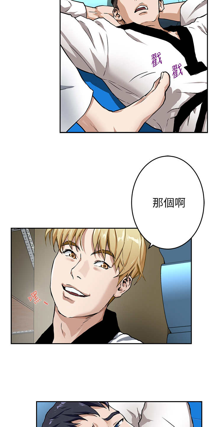 《抚平伤痛》漫画最新章节第2章：死党免费下拉式在线观看章节第【6】张图片