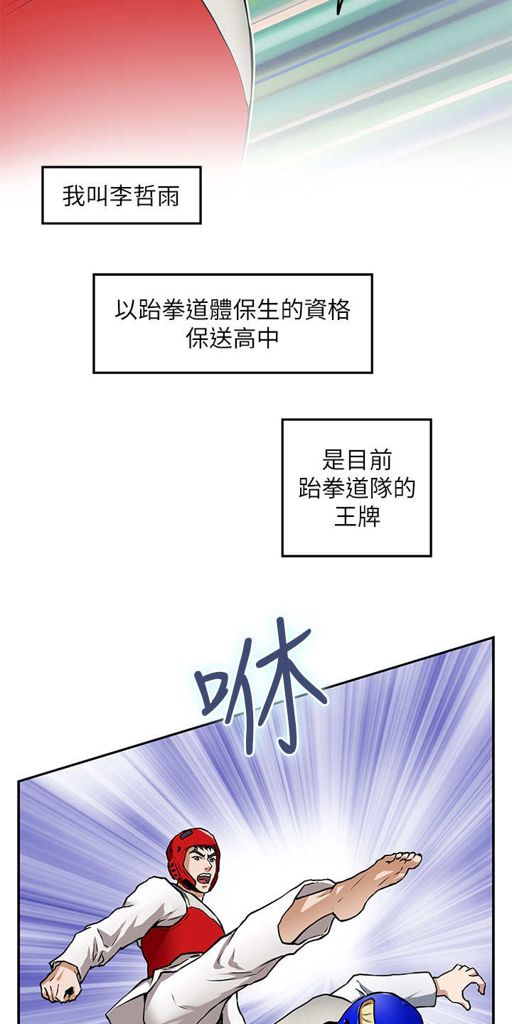 《抚平伤痛》漫画最新章节第2章：死党免费下拉式在线观看章节第【14】张图片