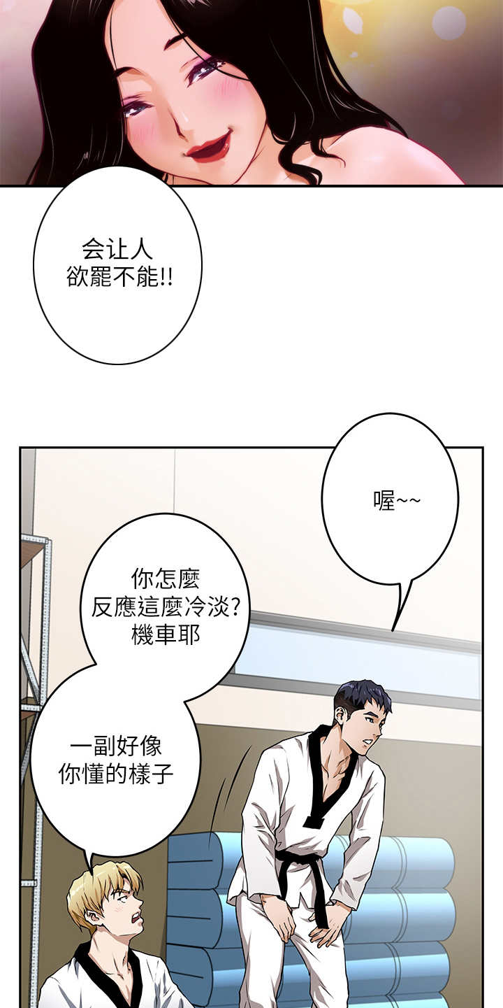 《抚平伤痛》漫画最新章节第2章：死党免费下拉式在线观看章节第【3】张图片