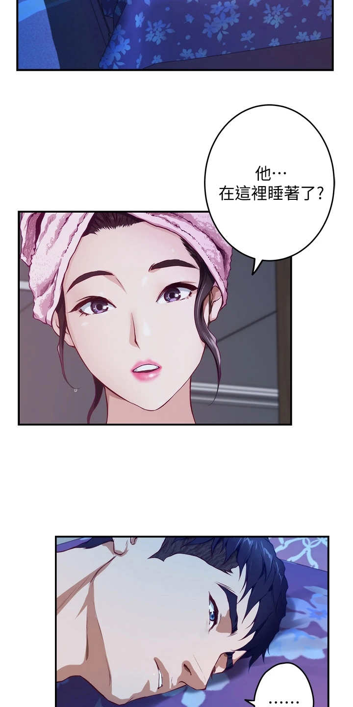 《抚平伤痛》漫画最新章节第7章：借口免费下拉式在线观看章节第【19】张图片