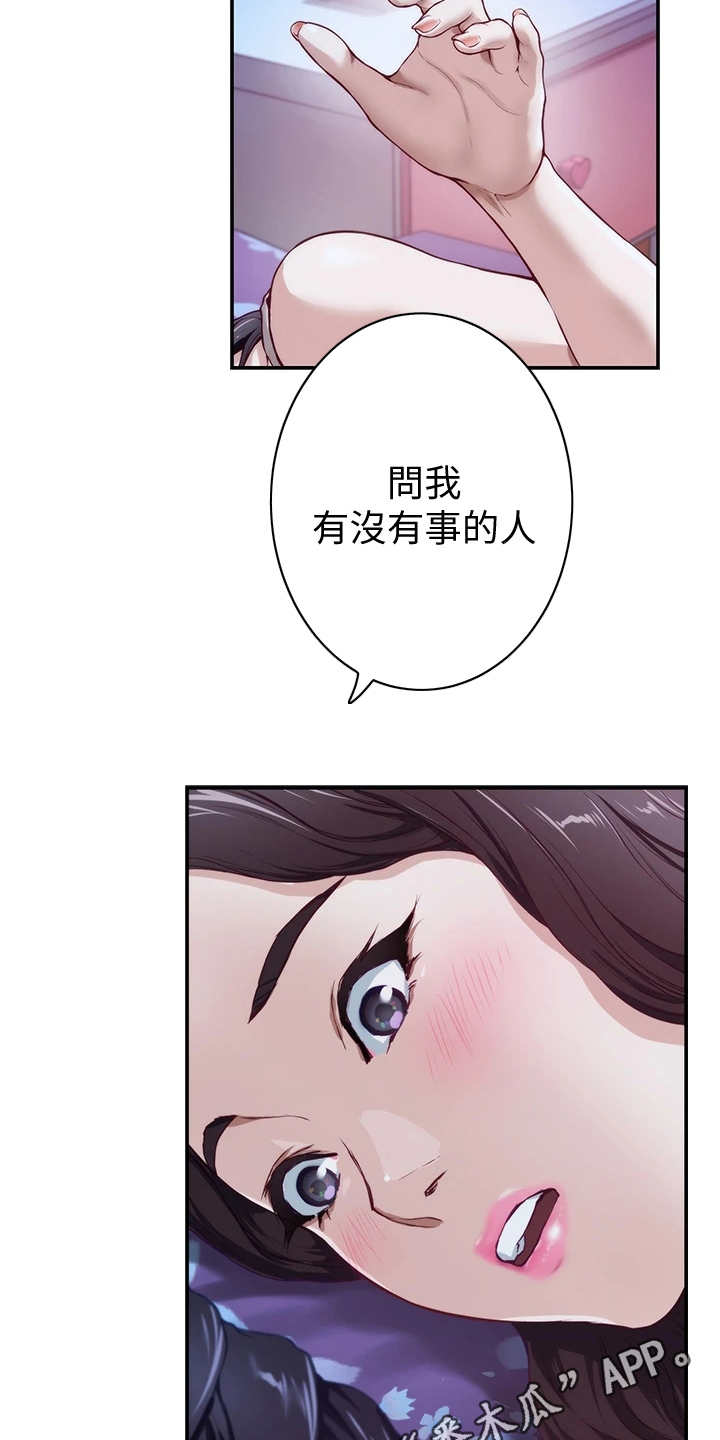 《抚平伤痛》漫画最新章节第7章：借口免费下拉式在线观看章节第【12】张图片