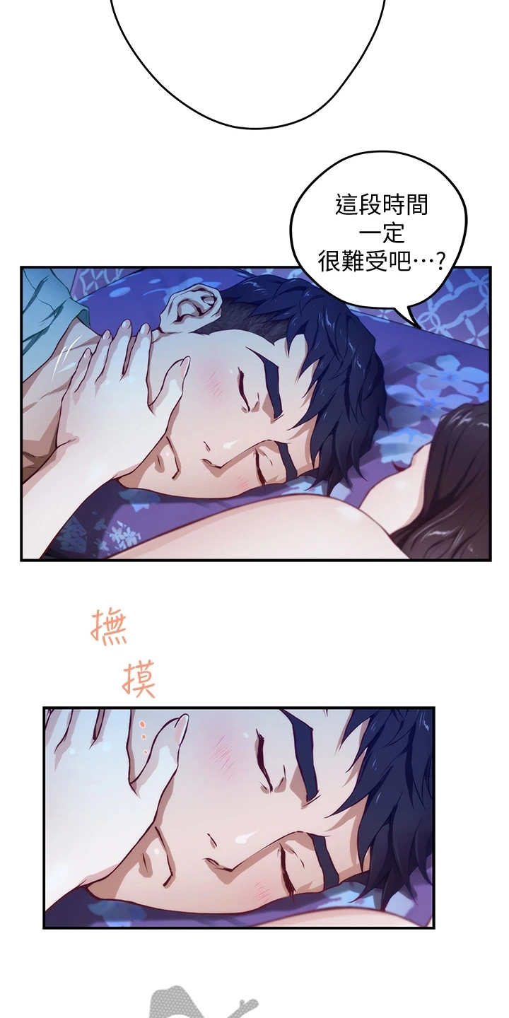 《抚平伤痛》漫画最新章节第7章：借口免费下拉式在线观看章节第【16】张图片