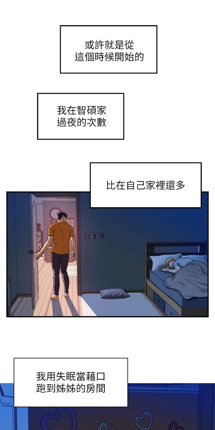 《抚平伤痛》漫画最新章节第7章：借口免费下拉式在线观看章节第【7】张图片