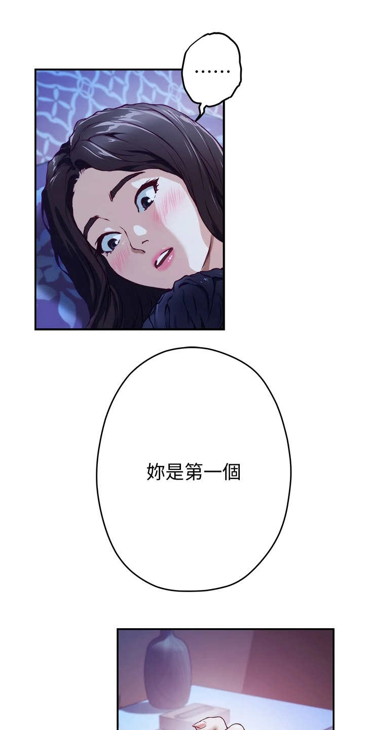 《抚平伤痛》漫画最新章节第7章：借口免费下拉式在线观看章节第【13】张图片