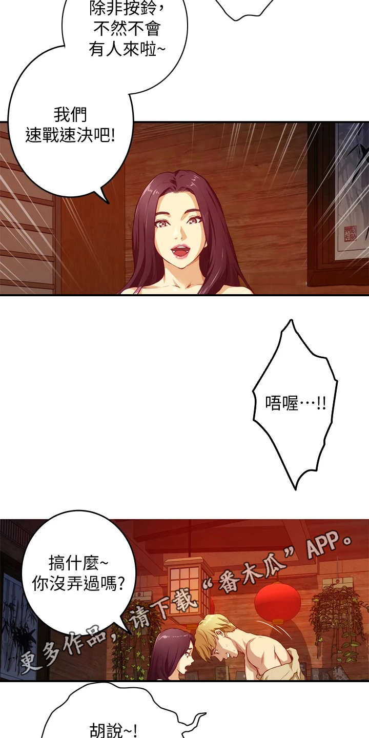 《抚平伤痛》漫画最新章节第9章：蠢蠢欲动免费下拉式在线观看章节第【17】张图片