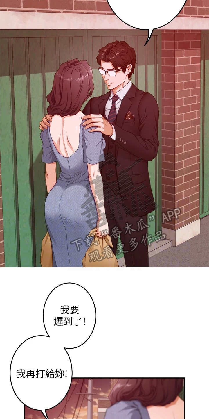 《抚平伤痛》漫画最新章节第17章：偶遇免费下拉式在线观看章节第【9】张图片