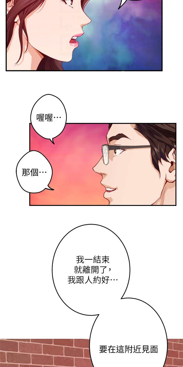 《抚平伤痛》漫画最新章节第17章：偶遇免费下拉式在线观看章节第【10】张图片