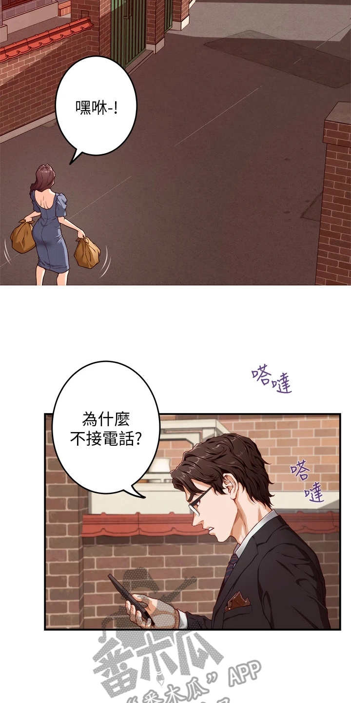 《抚平伤痛》漫画最新章节第17章：偶遇免费下拉式在线观看章节第【15】张图片