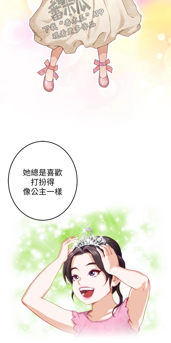 《抚平伤痛》漫画最新章节第20章：那个男人免费下拉式在线观看章节第【13】张图片