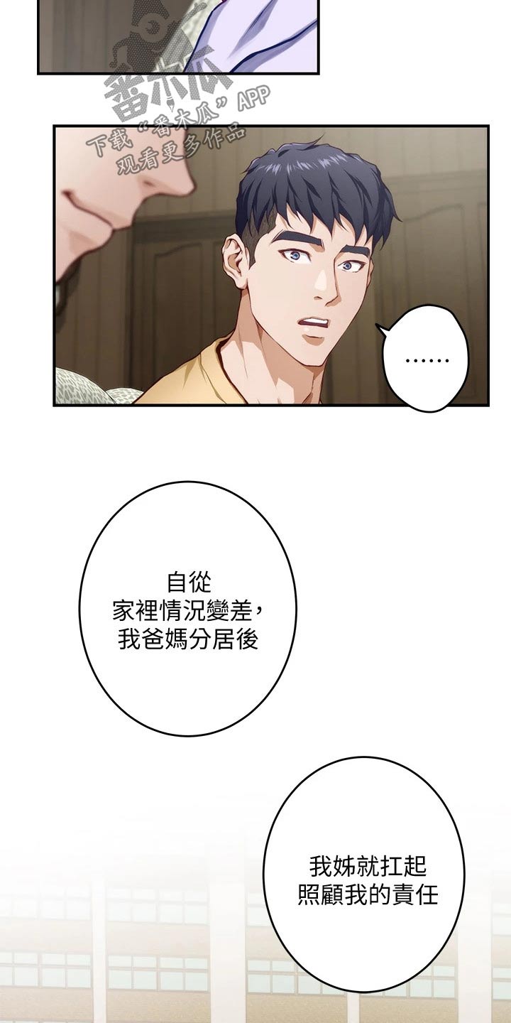 《抚平伤痛》漫画最新章节第20章：那个男人免费下拉式在线观看章节第【9】张图片