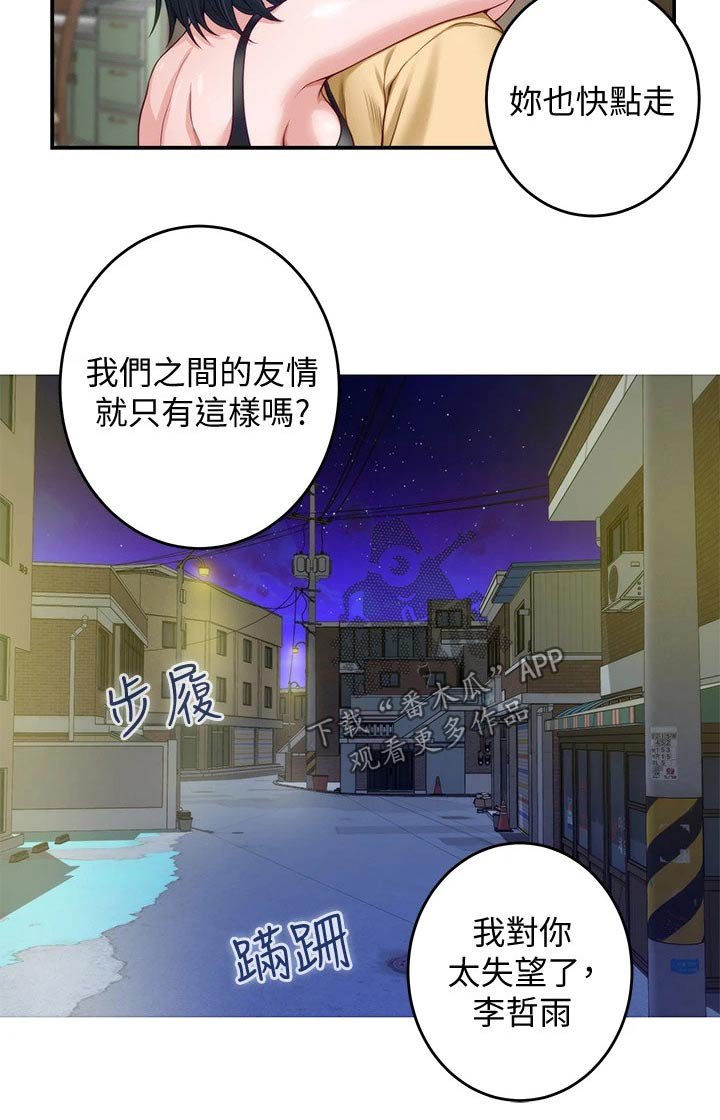 《抚平伤痛》漫画最新章节第21章：扫地出门免费下拉式在线观看章节第【1】张图片