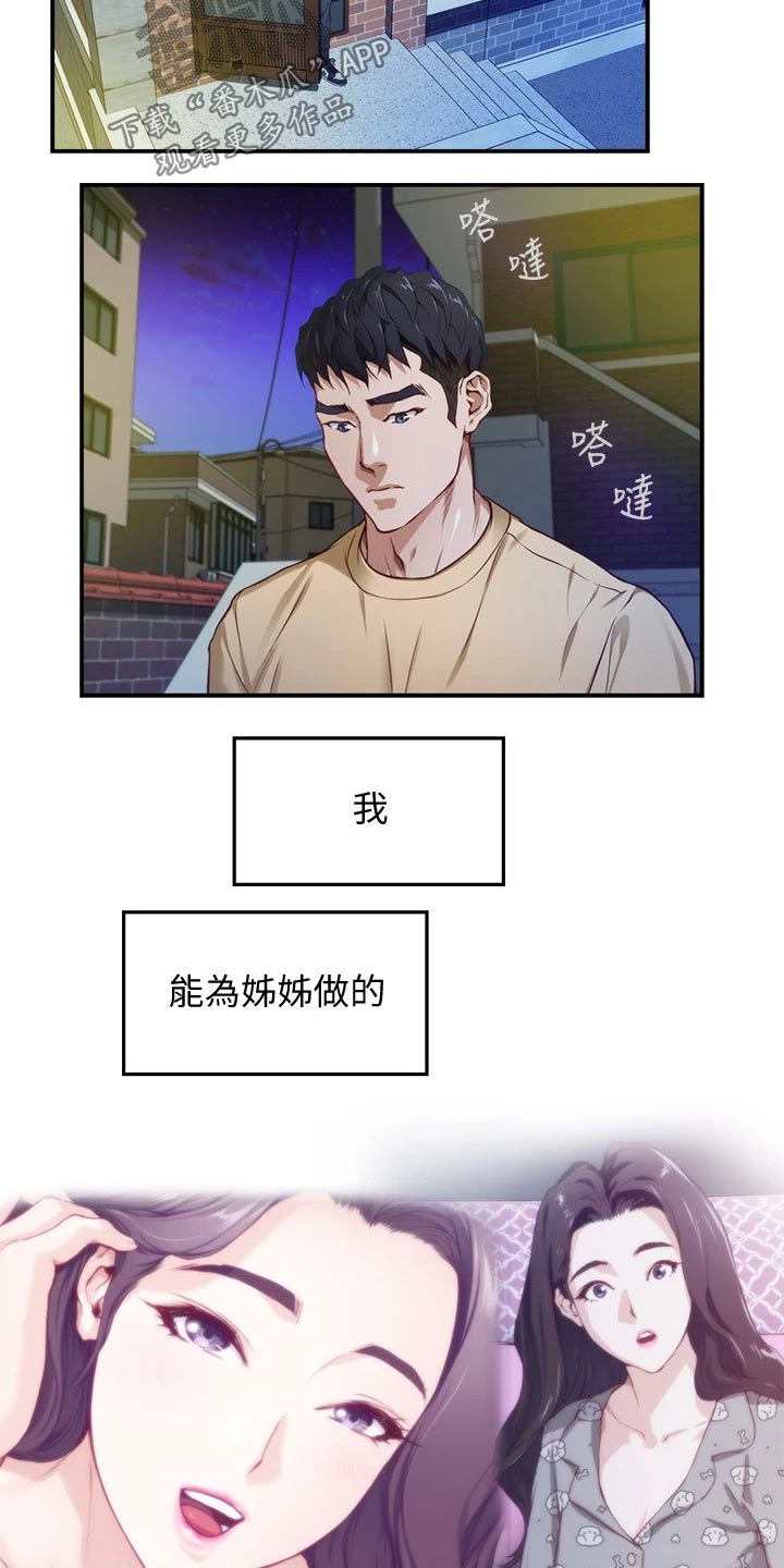 《抚平伤痛》漫画最新章节第21章：扫地出门免费下拉式在线观看章节第【19】张图片