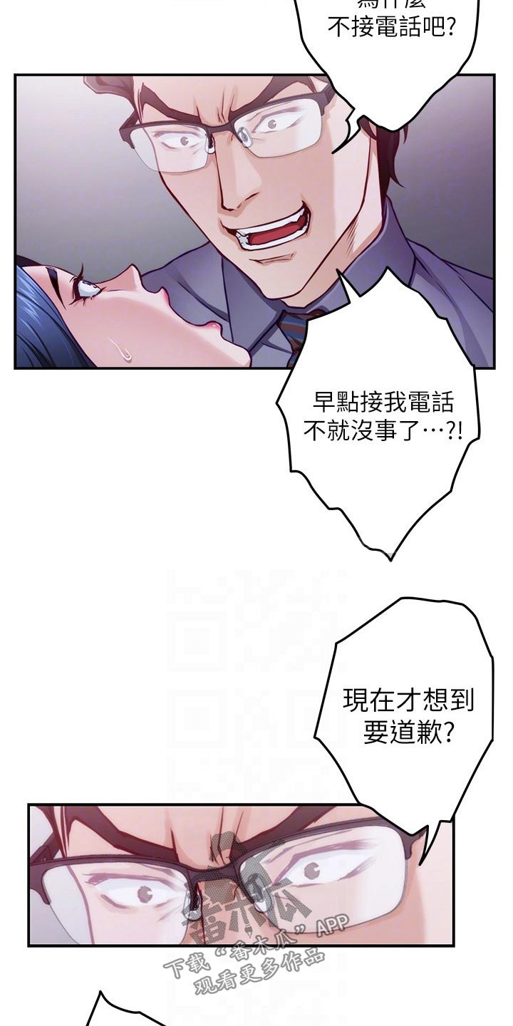 《抚平伤痛》漫画最新章节第23章：代价免费下拉式在线观看章节第【16】张图片