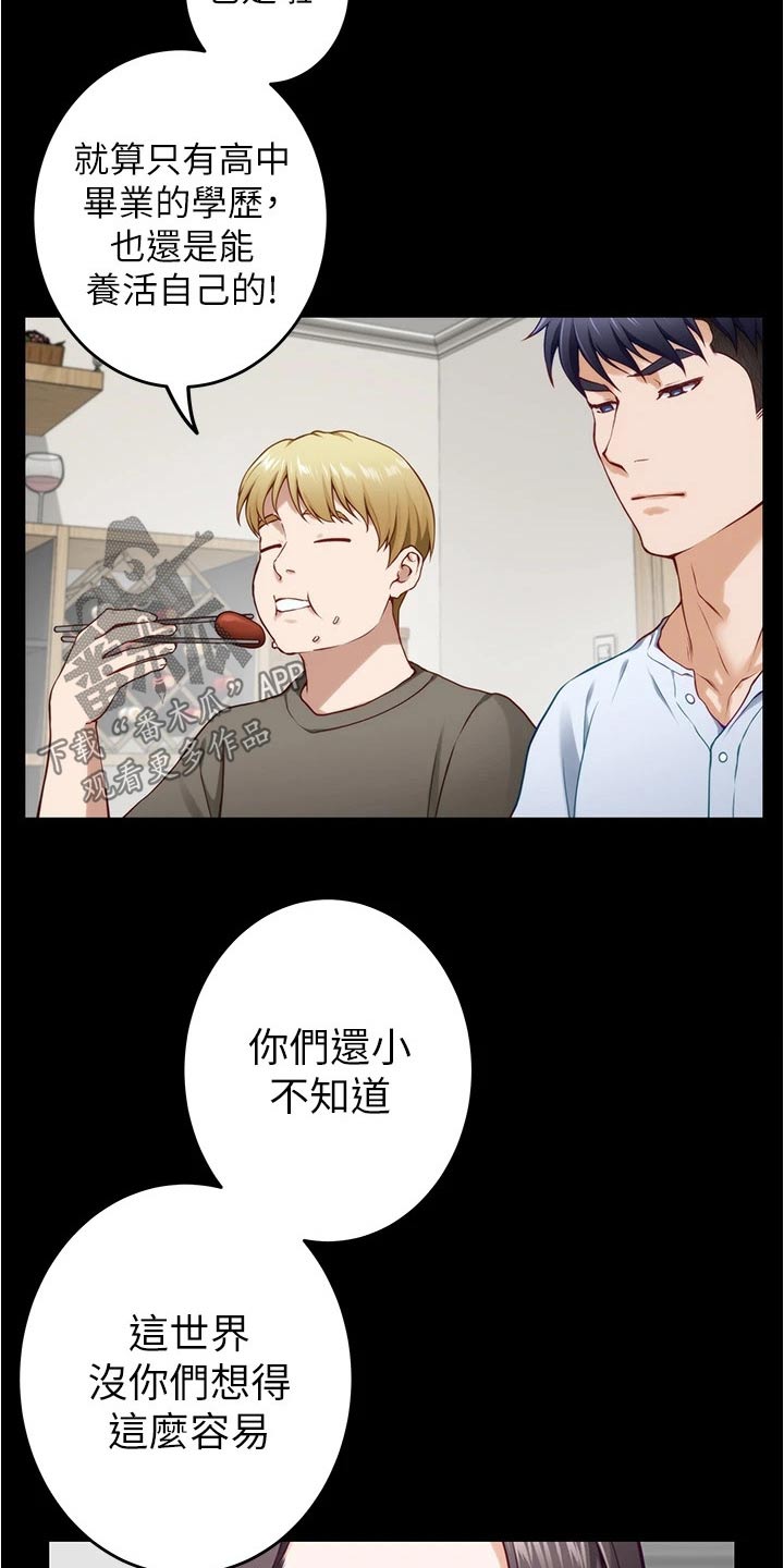 《抚平伤痛》漫画最新章节第26章：我们不小了免费下拉式在线观看章节第【8】张图片