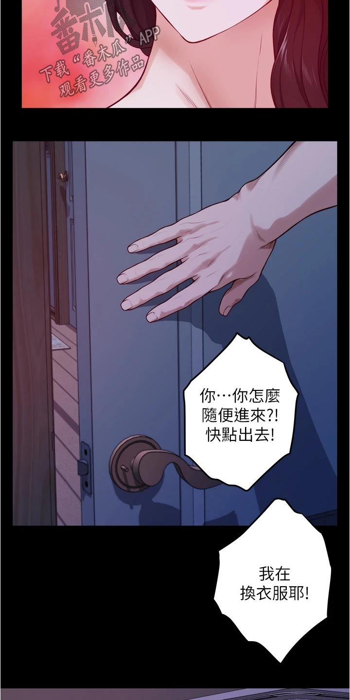 《抚平伤痛》漫画最新章节第26章：我们不小了免费下拉式在线观看章节第【2】张图片