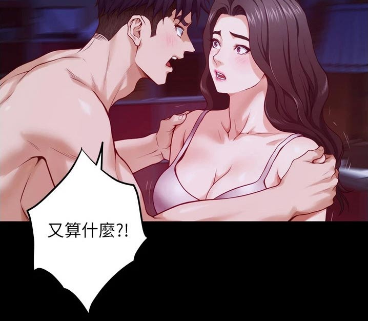 《抚平伤痛》漫画最新章节第26章：我们不小了免费下拉式在线观看章节第【18】张图片