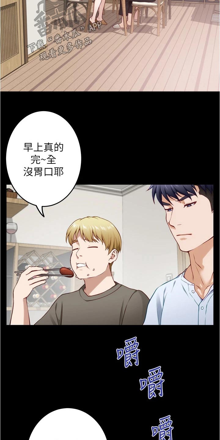 《抚平伤痛》漫画最新章节第26章：我们不小了免费下拉式在线观看章节第【14】张图片