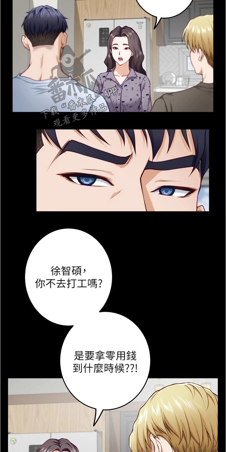 《抚平伤痛》漫画最新章节第26章：我们不小了免费下拉式在线观看章节第【11】张图片