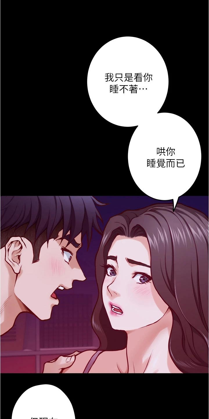 《抚平伤痛》漫画最新章节第26章：我们不小了免费下拉式在线观看章节第【17】张图片