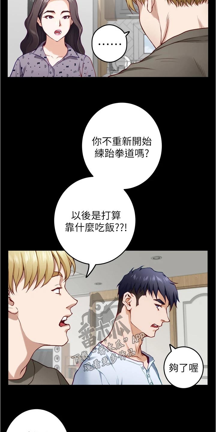 《抚平伤痛》漫画最新章节第26章：我们不小了免费下拉式在线观看章节第【10】张图片