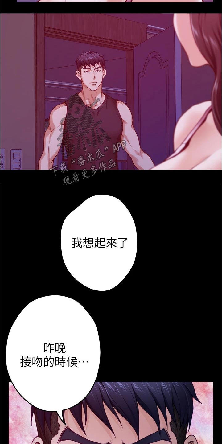 《抚平伤痛》漫画最新章节第26章：我们不小了免费下拉式在线观看章节第【4】张图片