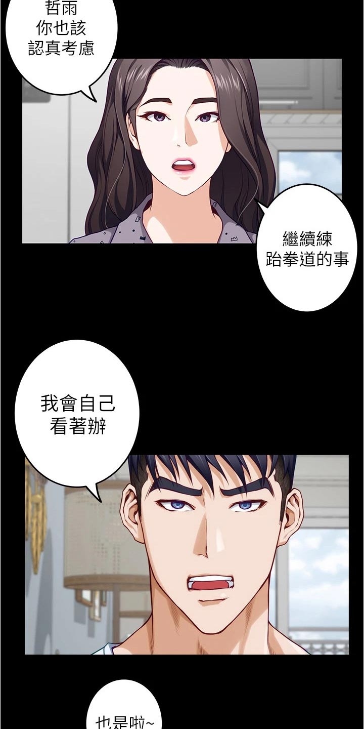 《抚平伤痛》漫画最新章节第26章：我们不小了免费下拉式在线观看章节第【9】张图片