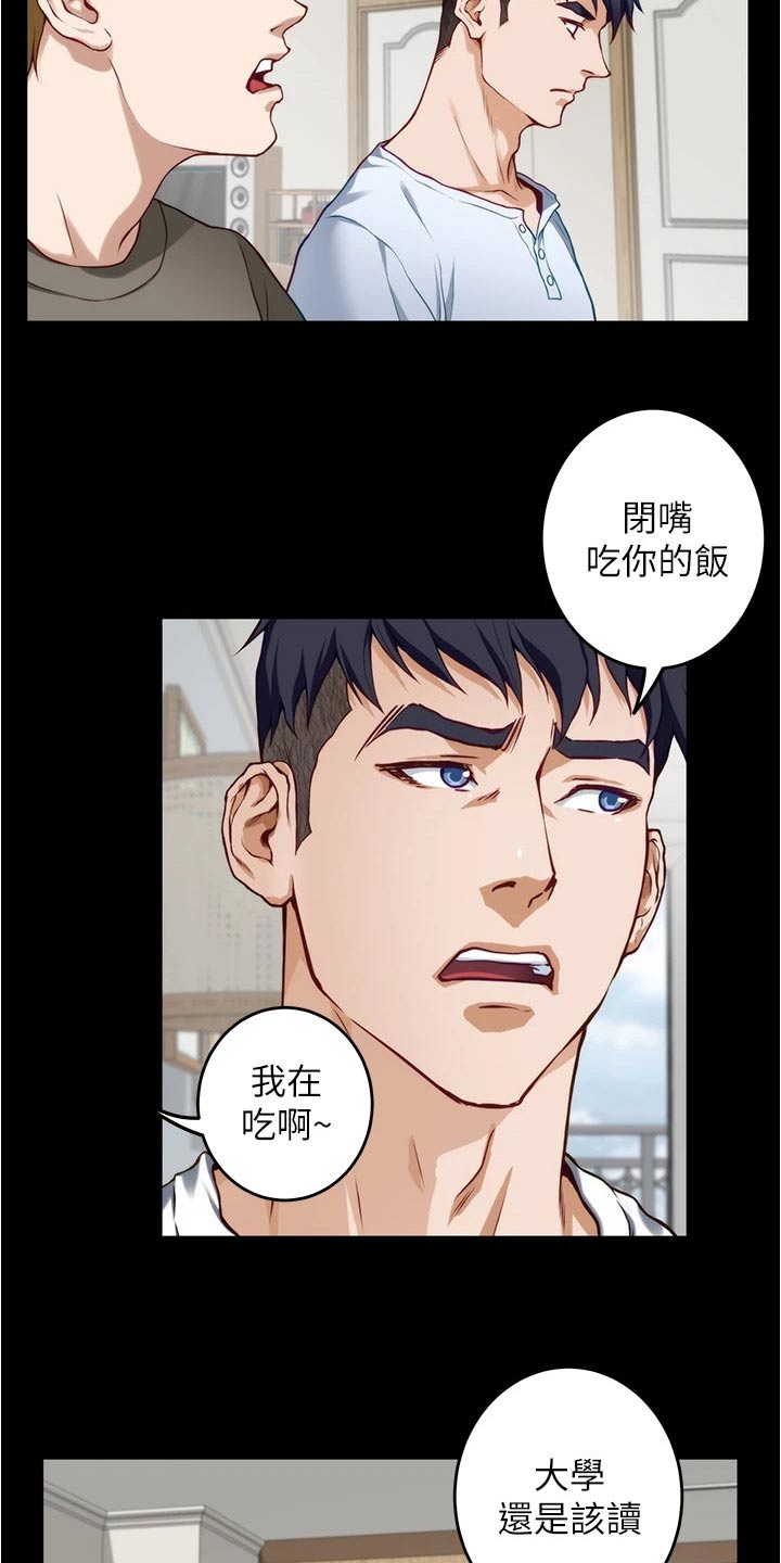 《抚平伤痛》漫画最新章节第26章：我们不小了免费下拉式在线观看章节第【12】张图片