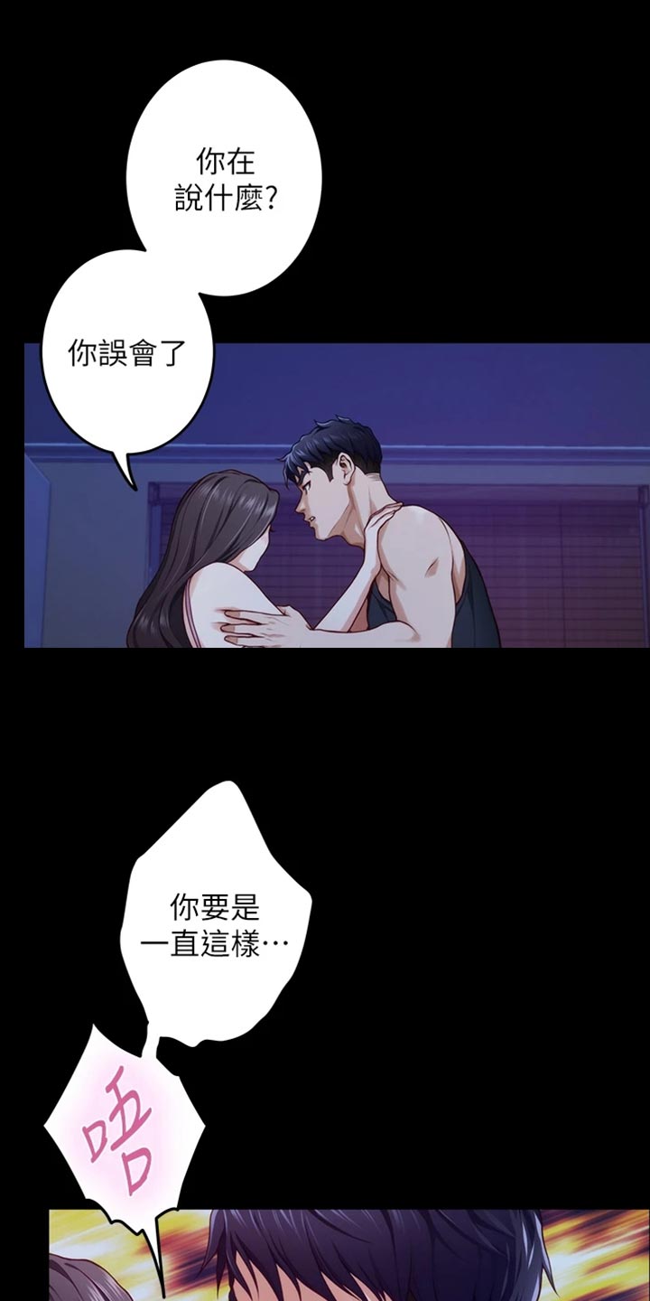 《抚平伤痛》漫画最新章节第27章：年轻免费下拉式在线观看章节第【21】张图片