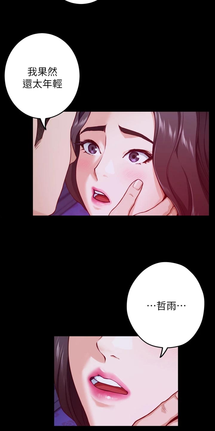 《抚平伤痛》漫画最新章节第27章：年轻免费下拉式在线观看章节第【25】张图片