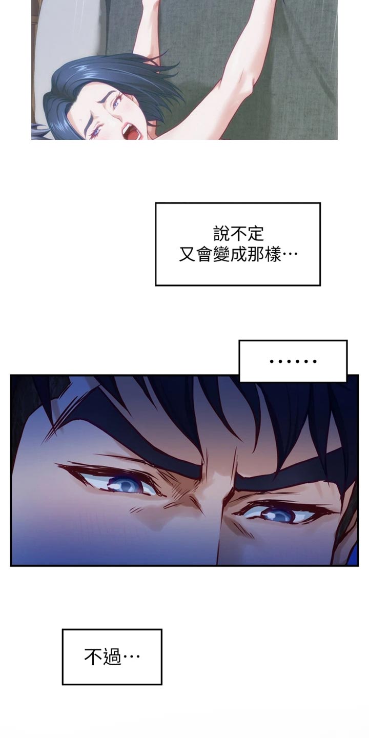 《抚平伤痛》漫画最新章节第29章：变卦免费下拉式在线观看章节第【22】张图片