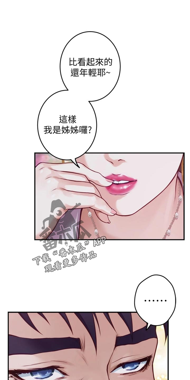 《抚平伤痛》漫画最新章节第29章：变卦免费下拉式在线观看章节第【5】张图片