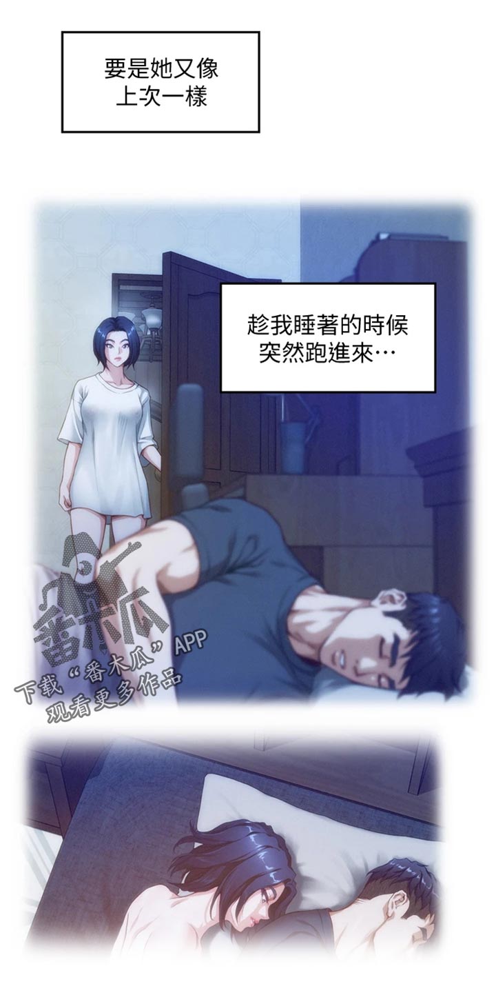 《抚平伤痛》漫画最新章节第29章：变卦免费下拉式在线观看章节第【24】张图片