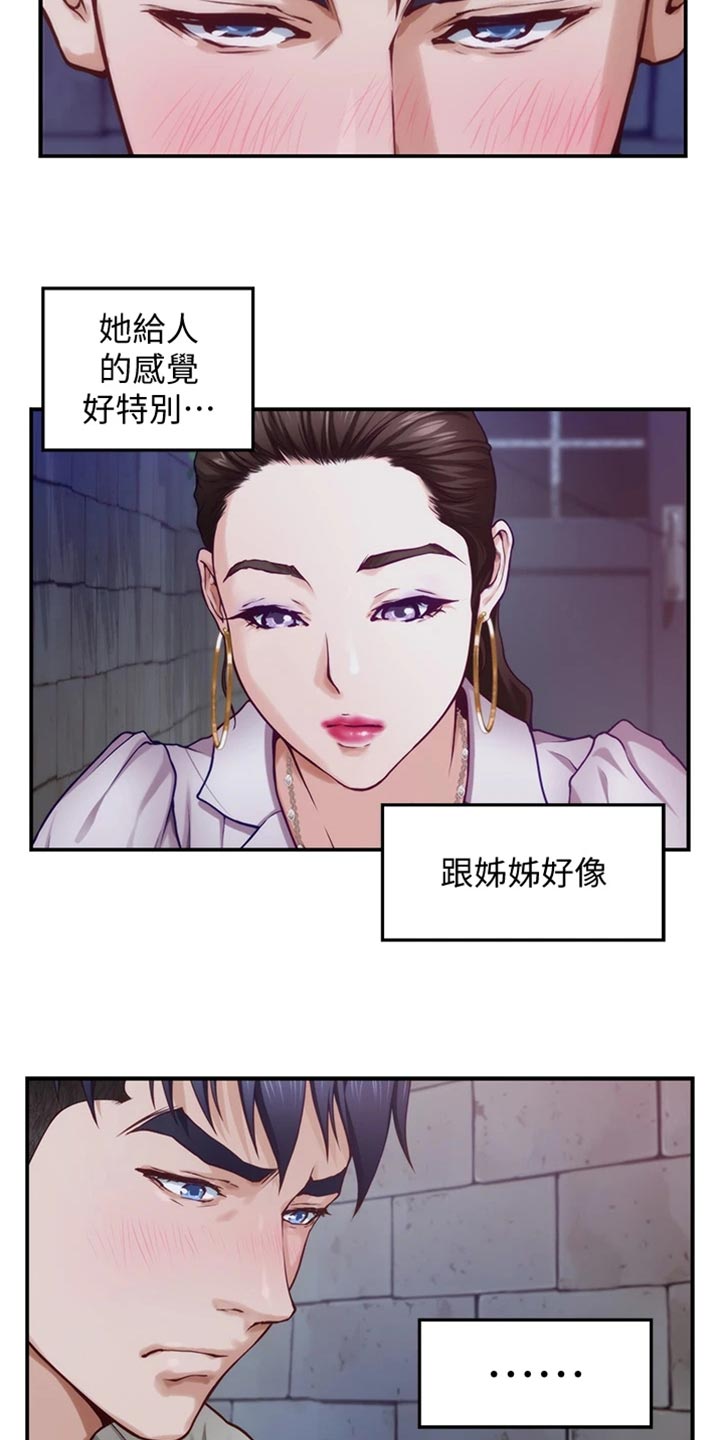 《抚平伤痛》漫画最新章节第29章：变卦免费下拉式在线观看章节第【16】张图片