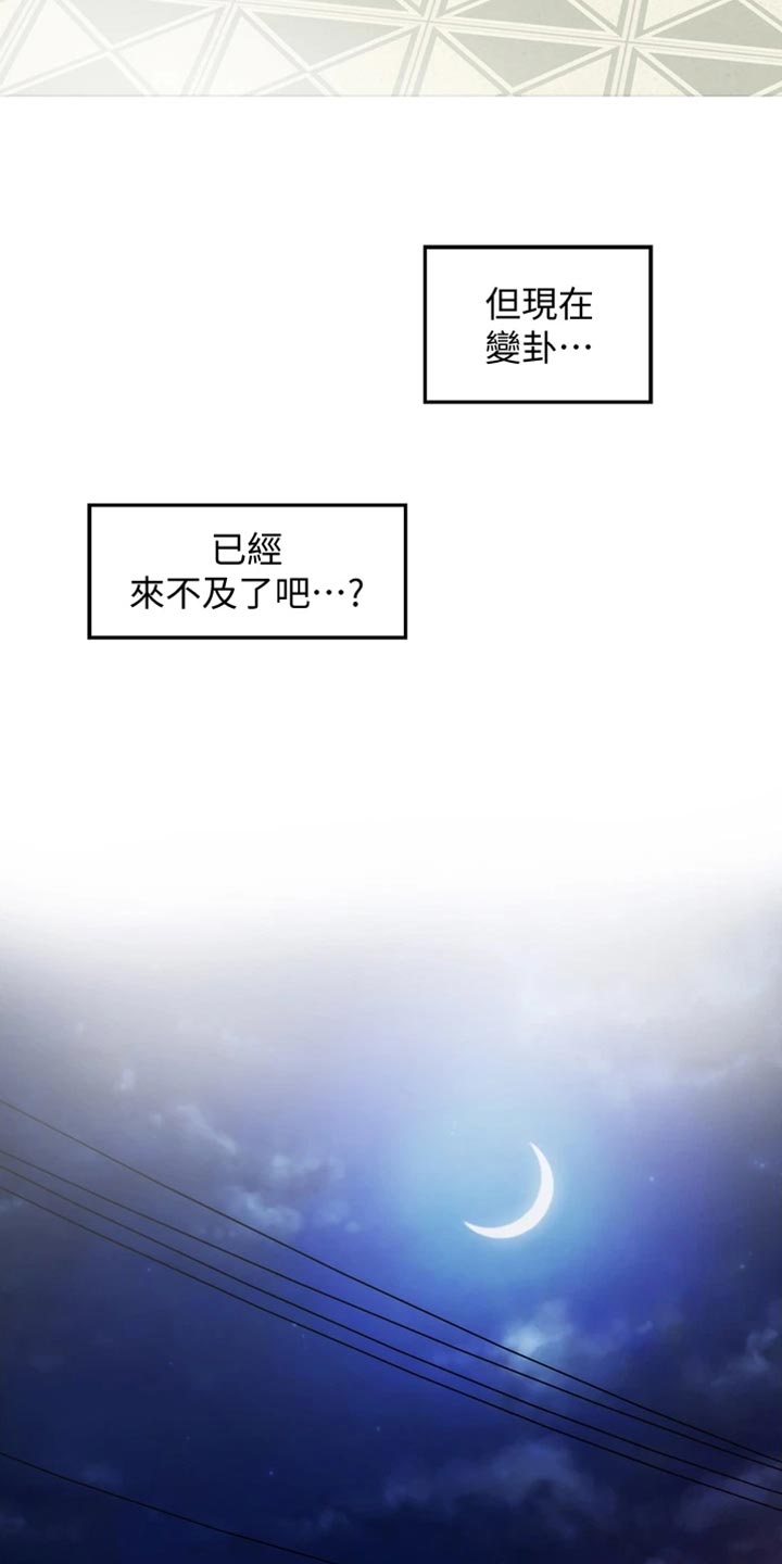 《抚平伤痛》漫画最新章节第29章：变卦免费下拉式在线观看章节第【27】张图片